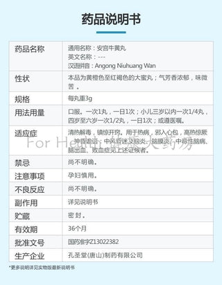 孔孟安宫牛黄丸3g*1丸/盒手足抽搐热病肢体麻木清热解毒镇惊开窍高热惊厥败血症脑炎中风昏迷脑出血脑梗塞脑病言语不清神昏谵语心脑血管