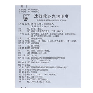 松柏 速效救心丸 180丸 便携心绞痛冠心病正品保证增加冠脉血流量气滞血瘀运动行气活血活血化瘀祛瘀止痛国产流血随身便携护心 心脑血管调理