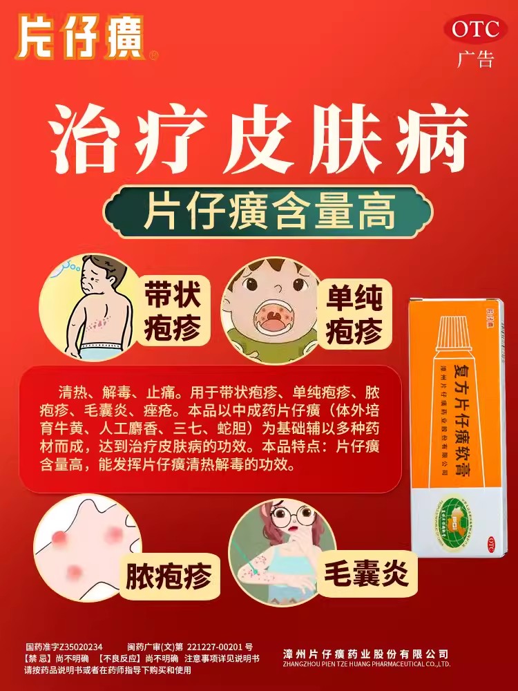 Compound Pien Tze Huang ointment 10g Zhangzhou Pien Tze Huang acne ointment acne eczema folliculitis acne acne herpes non-blackhead removal